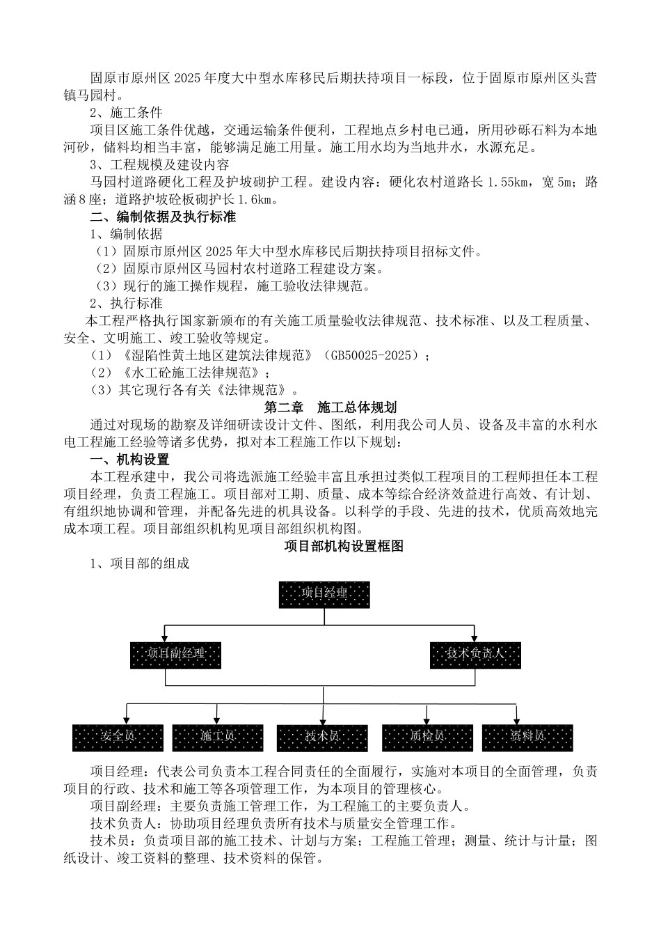 道路硬化施工组织_第2页