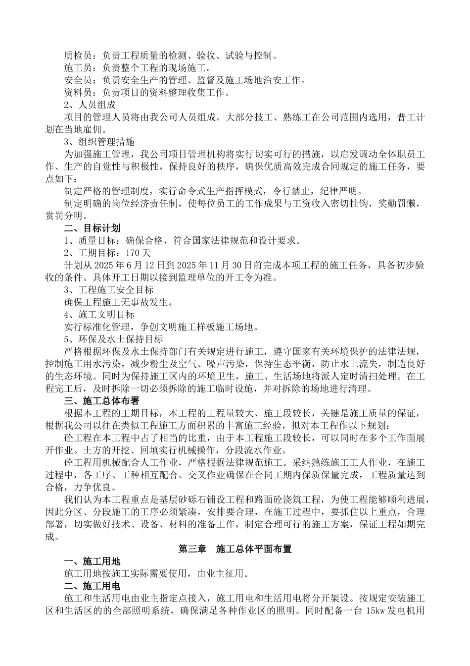 道路硬化施工组织_第3页