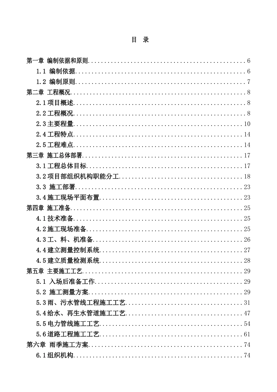 道路给排水施工组织设计_第1页
