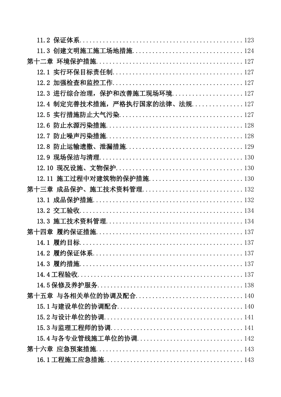道路给排水施工组织设计_第3页