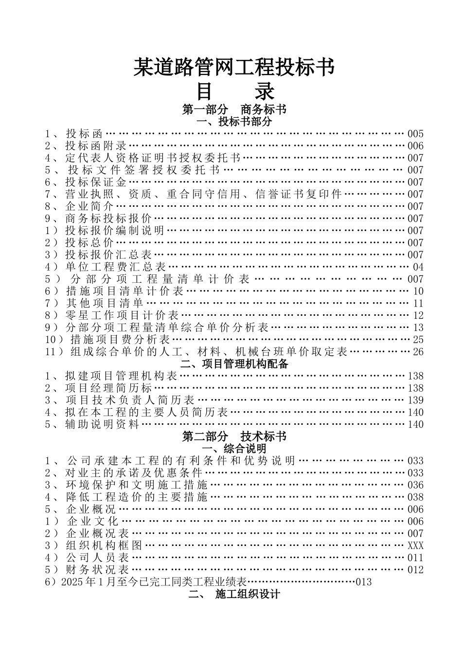 道路管网工程投标书_第1页