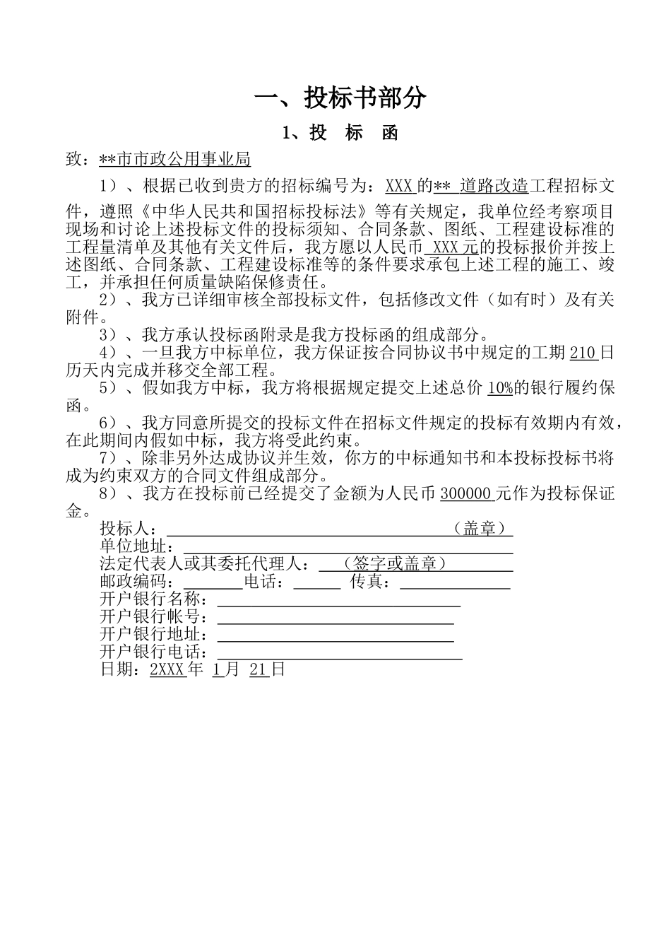 道路管网工程投标书_第3页