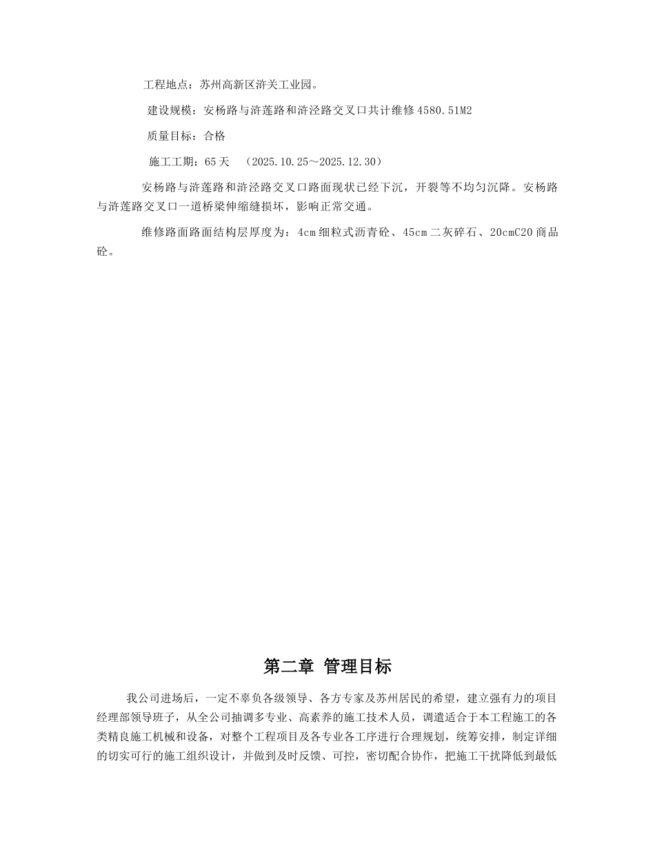 道路维修工程监理规划_第2页