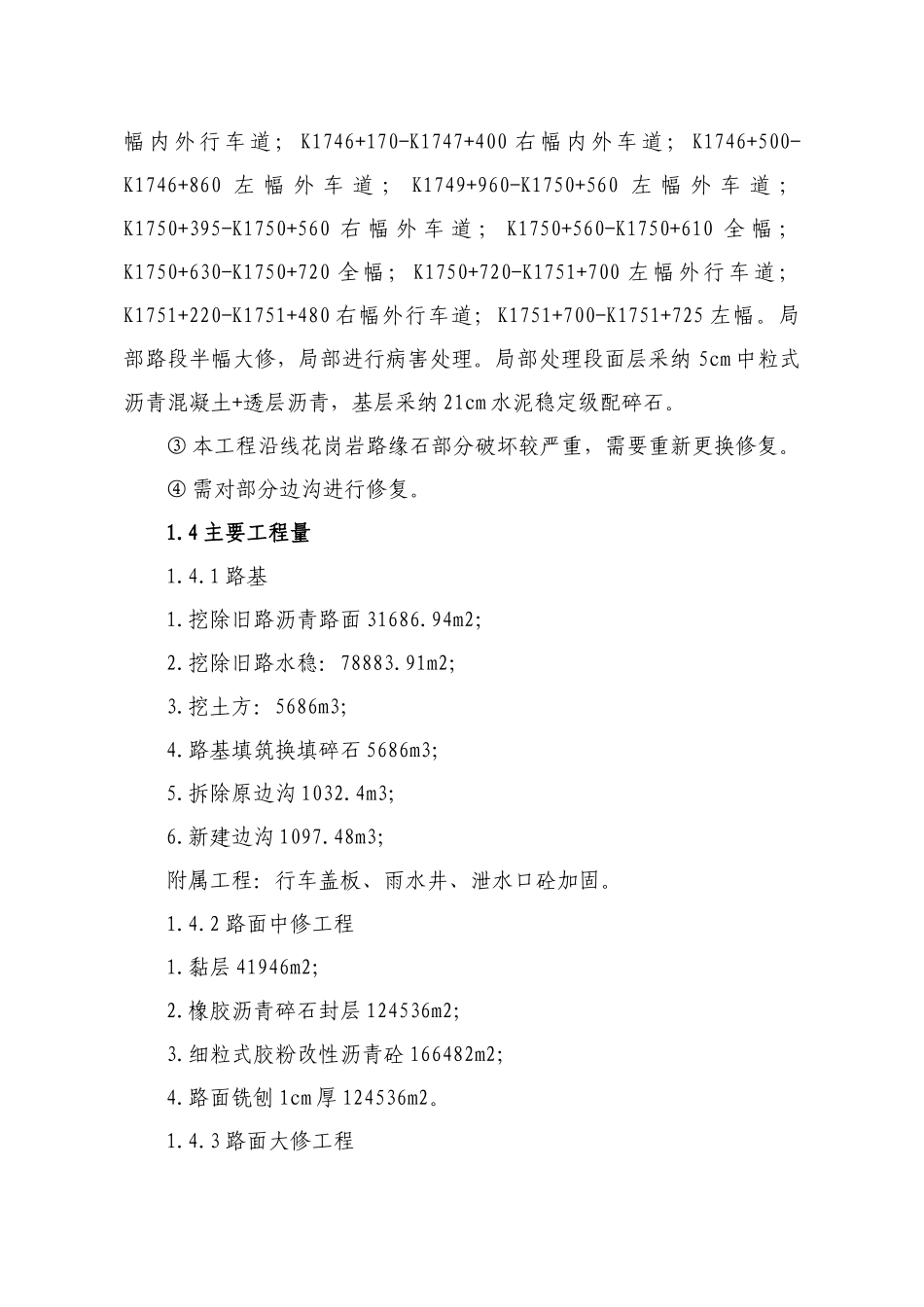 道路维修工程施工组织设计_第2页