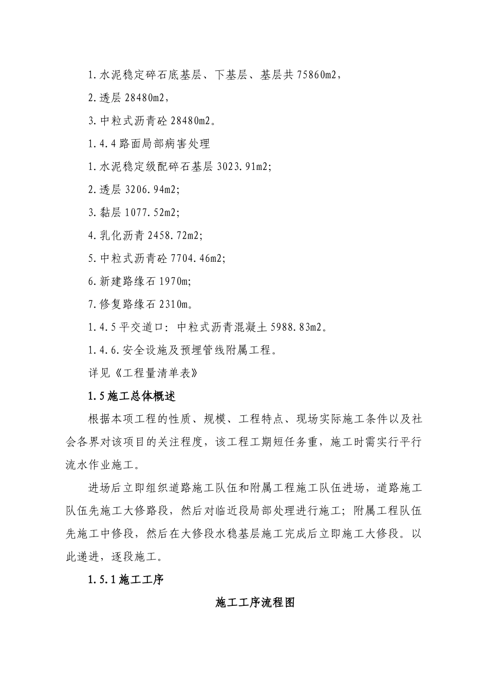 道路维修工程施工组织设计_第3页