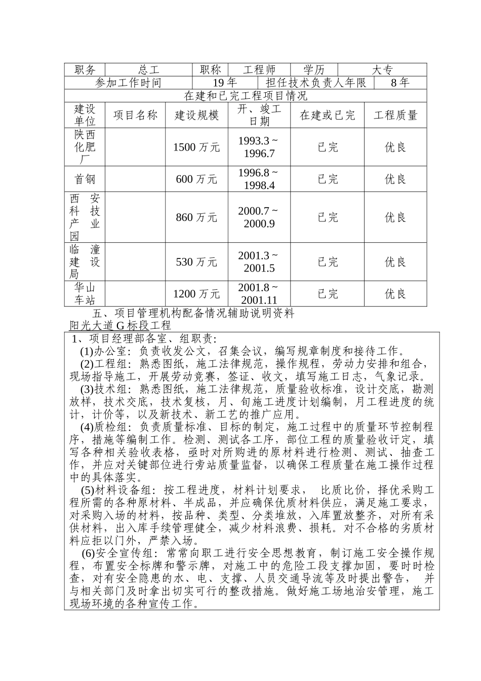 道路给排水工程施工组织设计_第3页