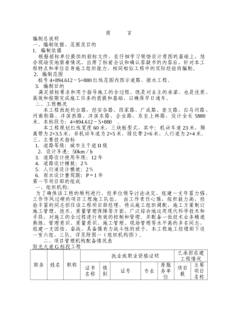 道路给排水工程施工组织设计
