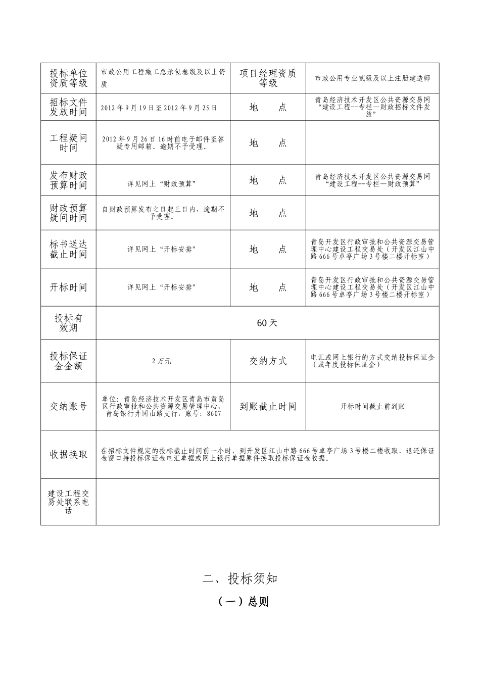 道路给水管线碰头改建工程招标文件_第3页