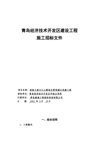 道路给水管线碰头改建工程招标文件