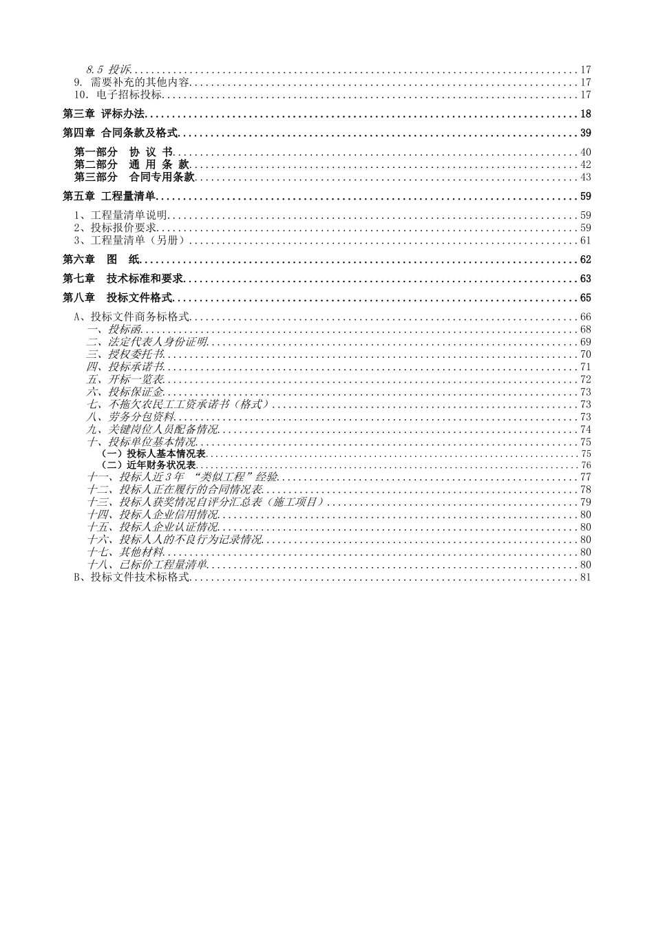 道路给水工程招标文件84页_第3页