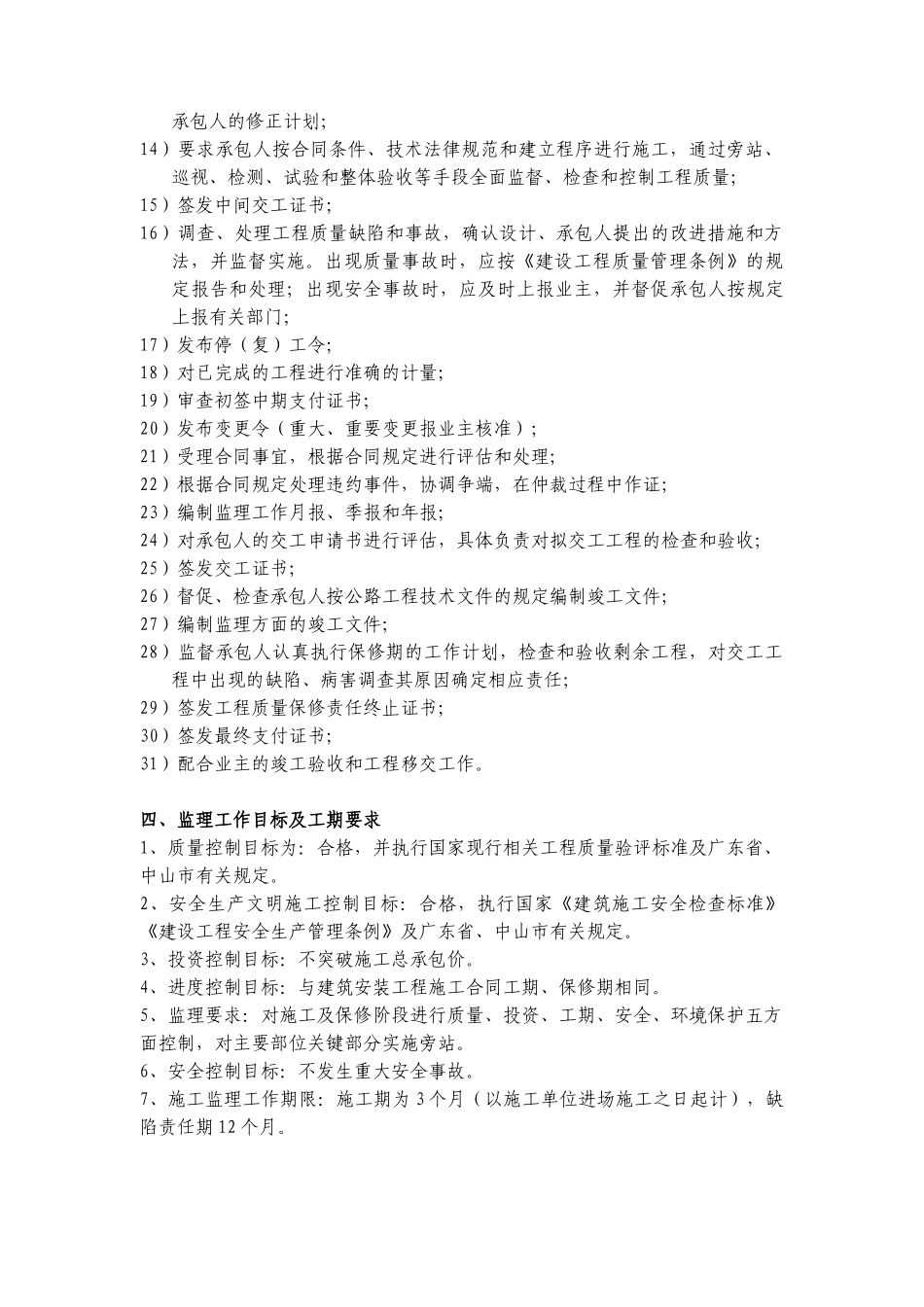 道路维修监理大纲_第2页