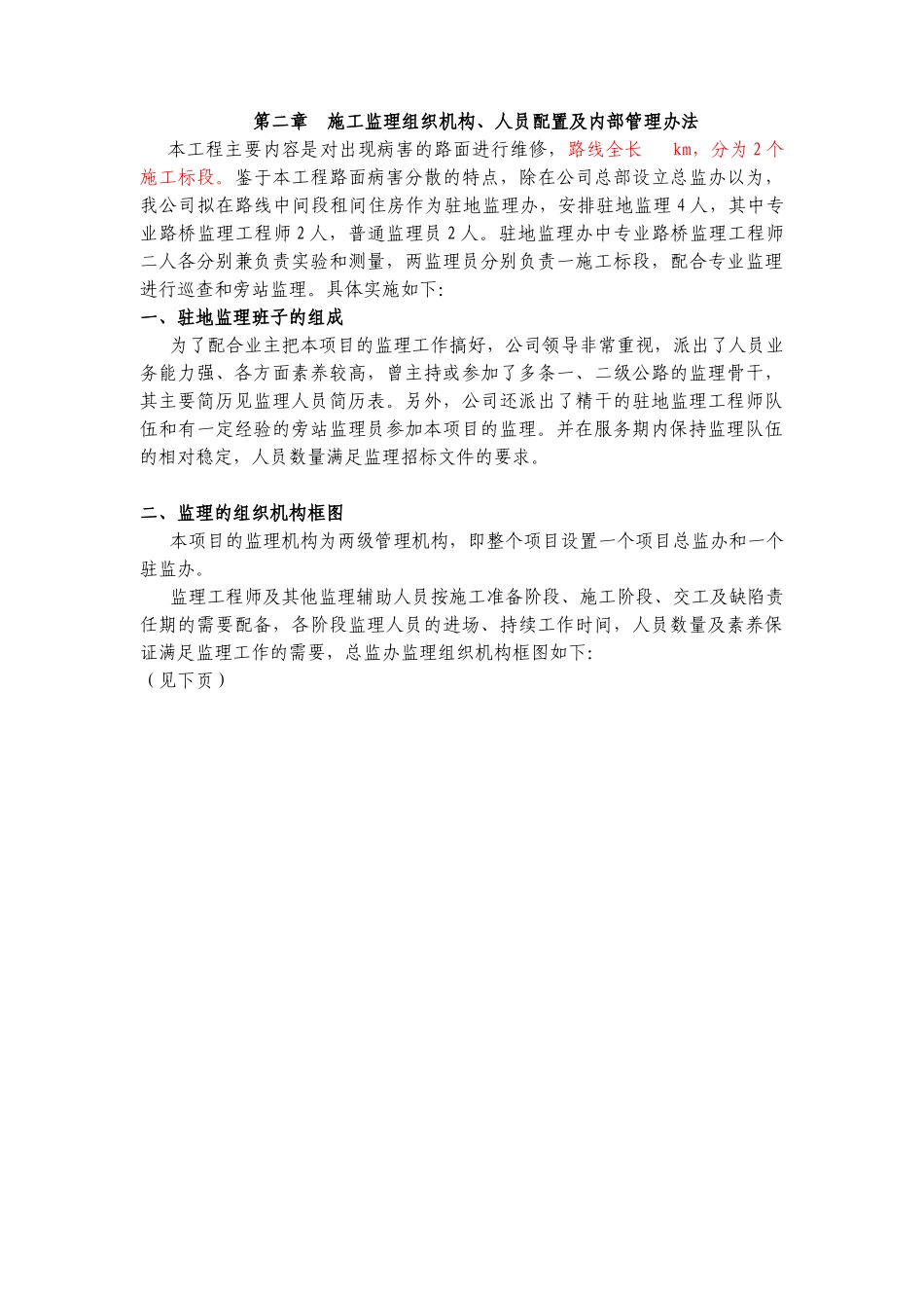 道路维修监理大纲_第3页