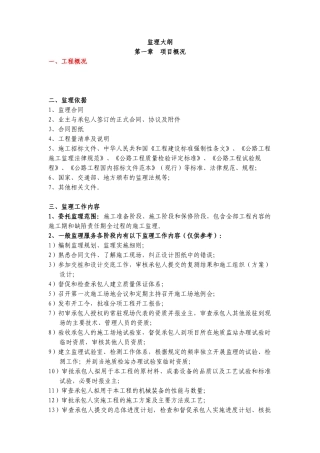 道路维修监理大纲