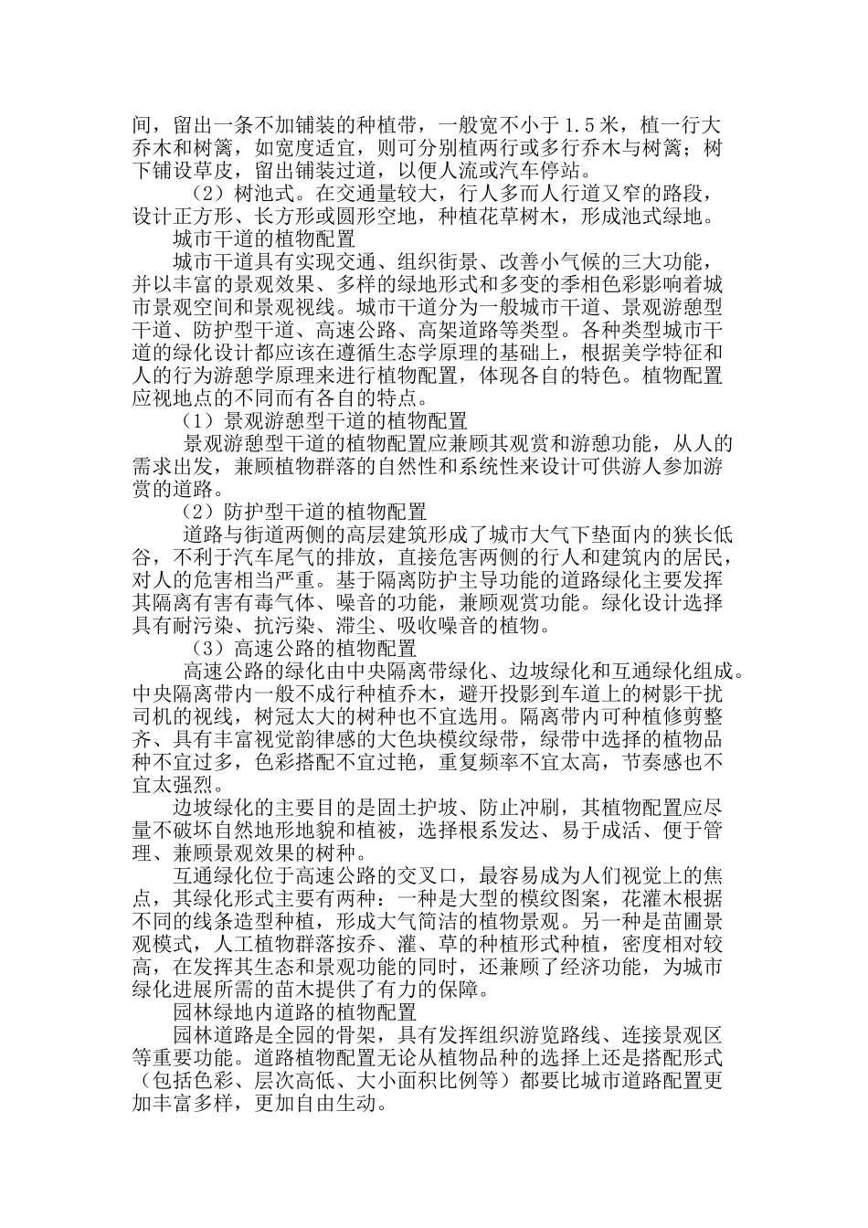道路绿化中的植物配置与绿化形式_第2页