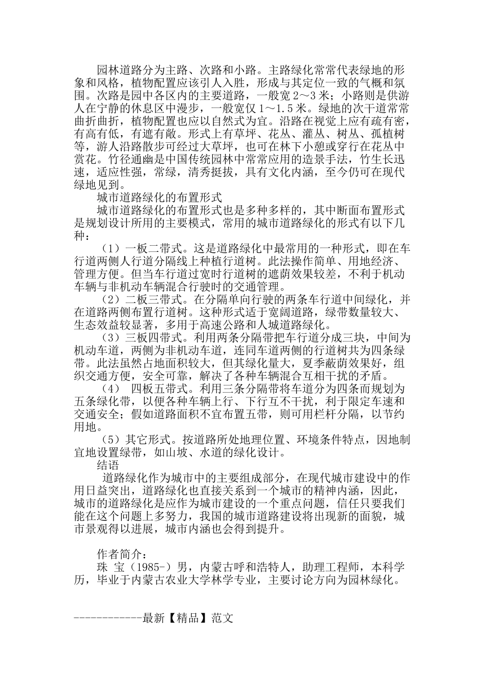 道路绿化中的植物配置与绿化形式_第3页