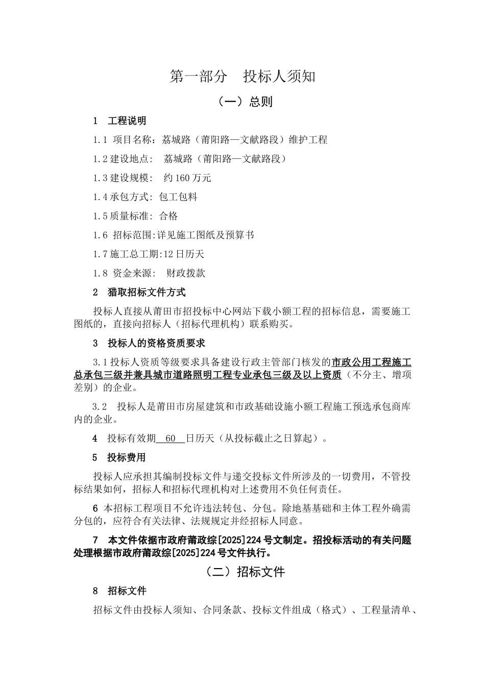 道路维护工程施工招标文件_第3页