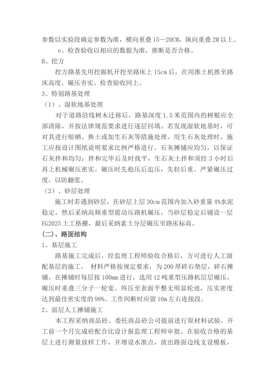 道路维修施工方案_第2页