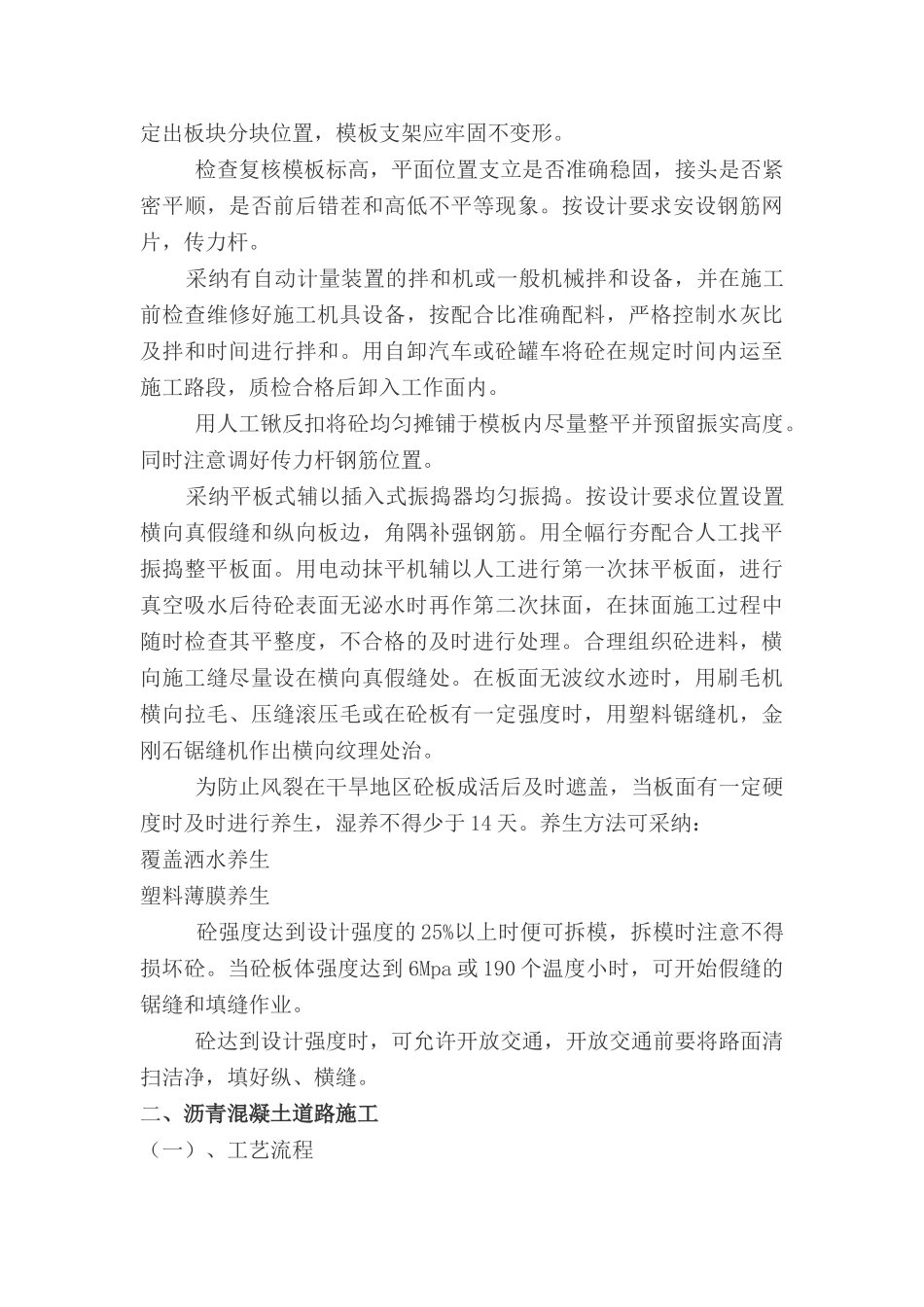 道路维修施工方案_第3页