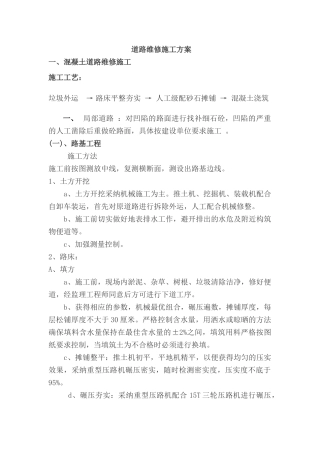 道路维修施工方案