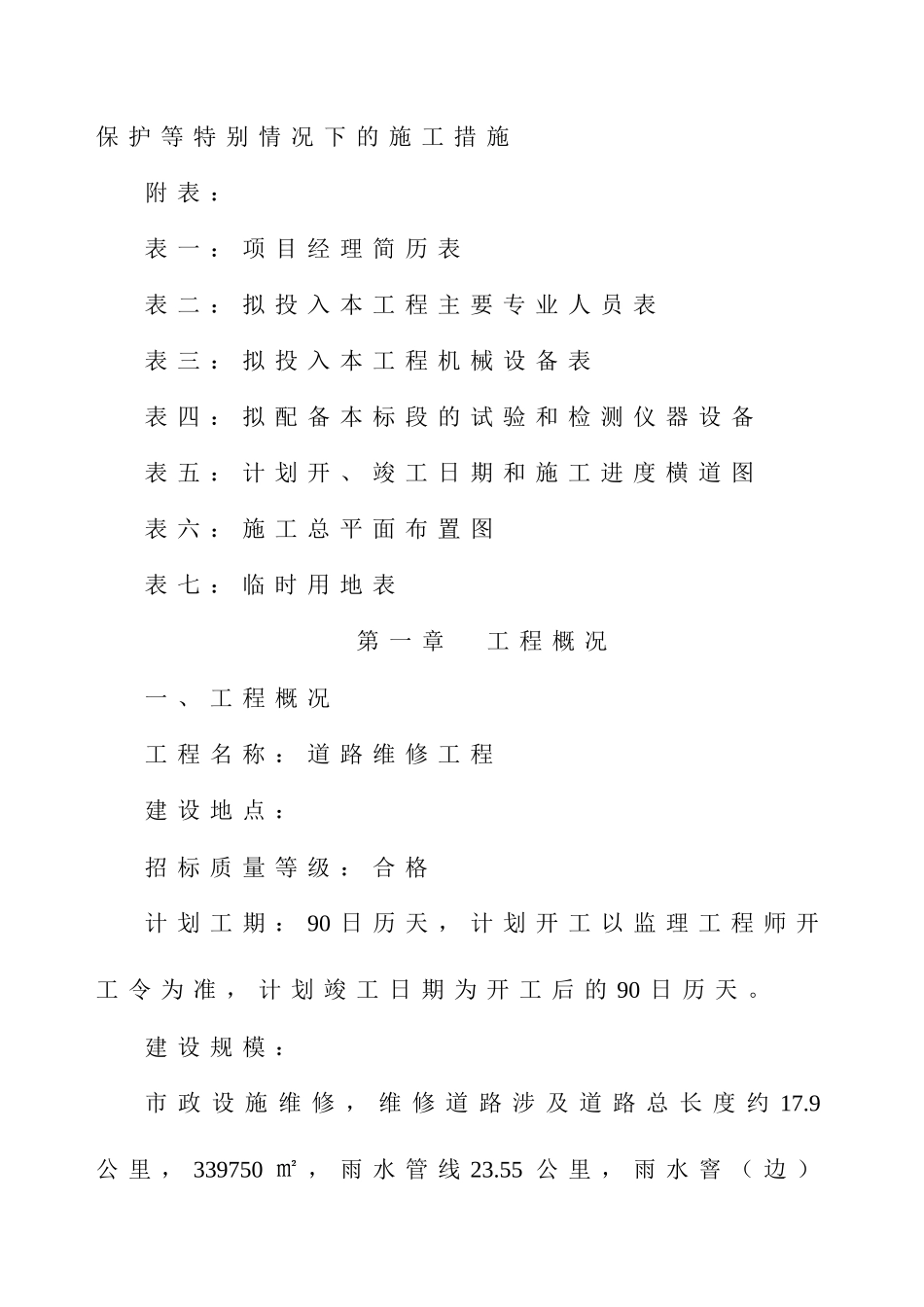 道路维修施工组织设计1_第2页