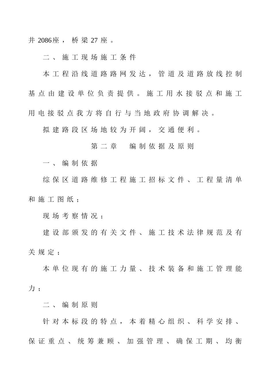 道路维修施工组织设计1_第3页