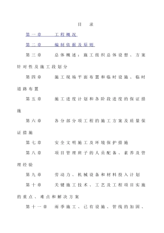 道路维修施工组织设计1