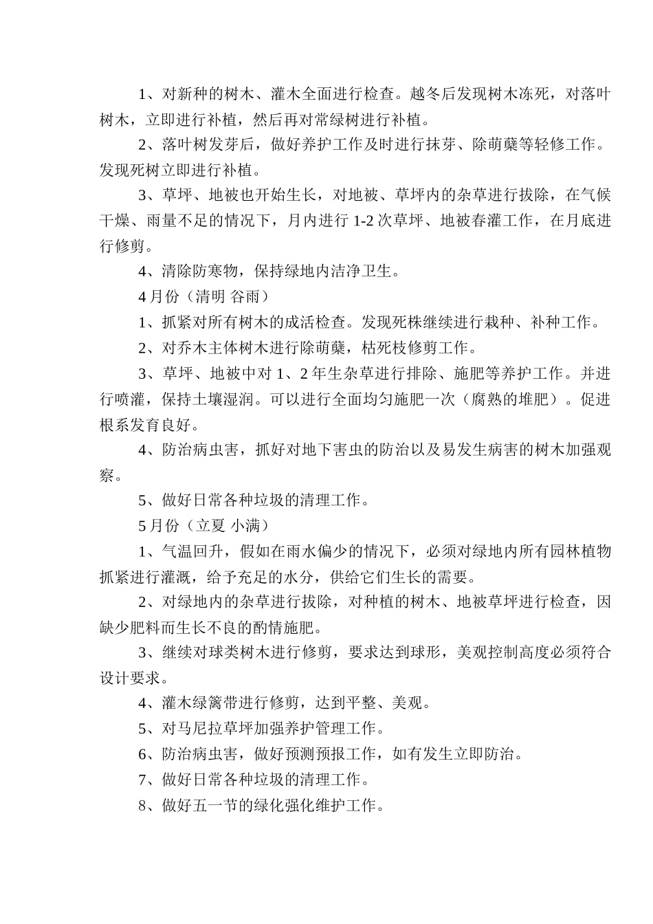 道路绿化养护施工组织设计_第2页