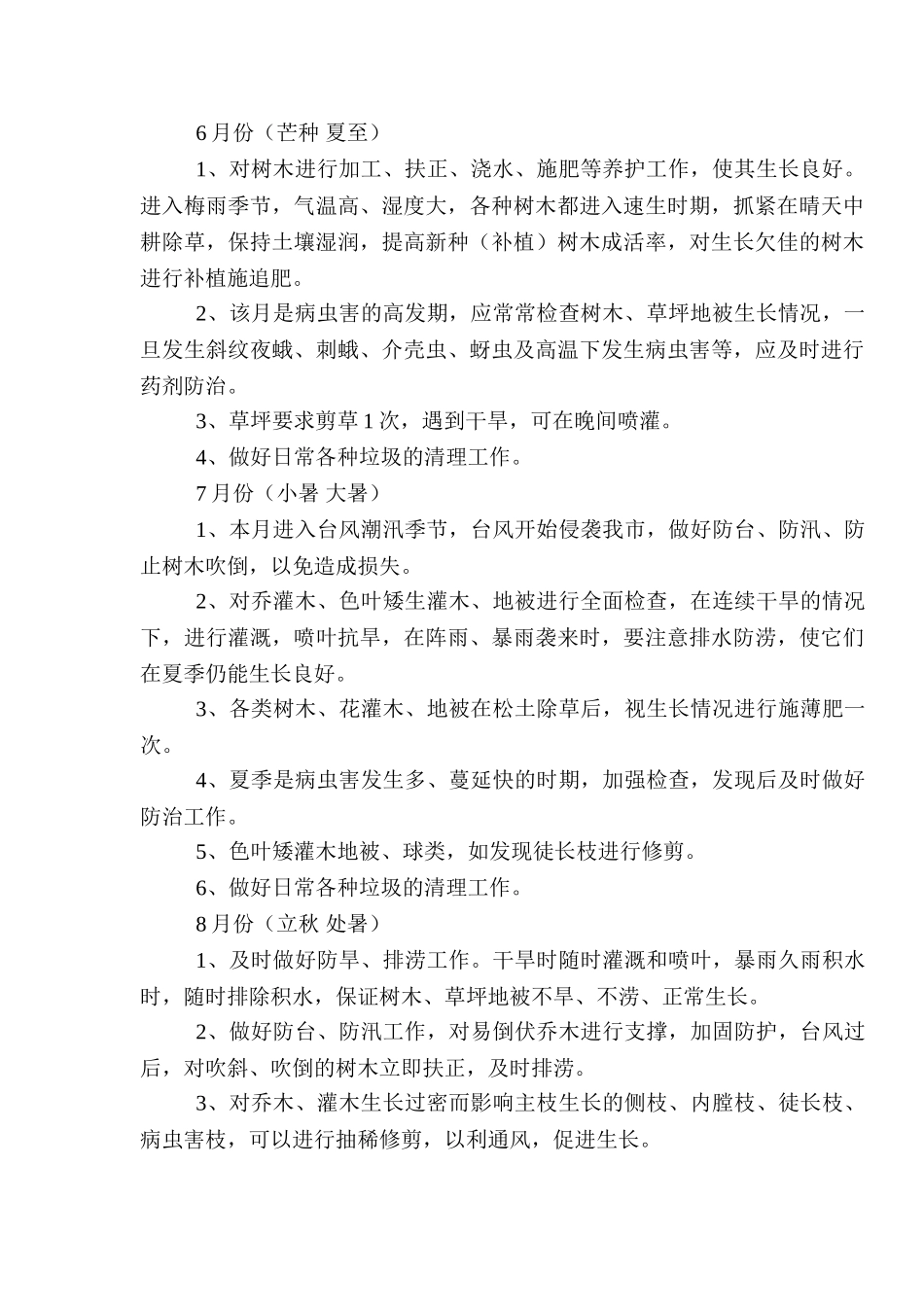 道路绿化养护施工组织设计_第3页