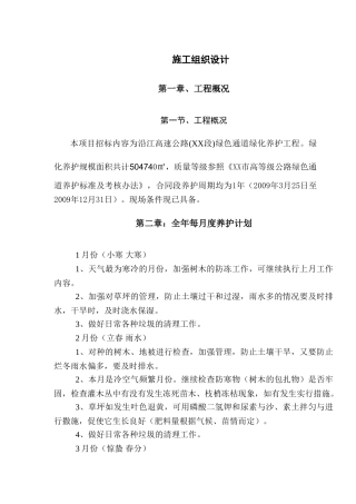道路绿化养护施工组织设计