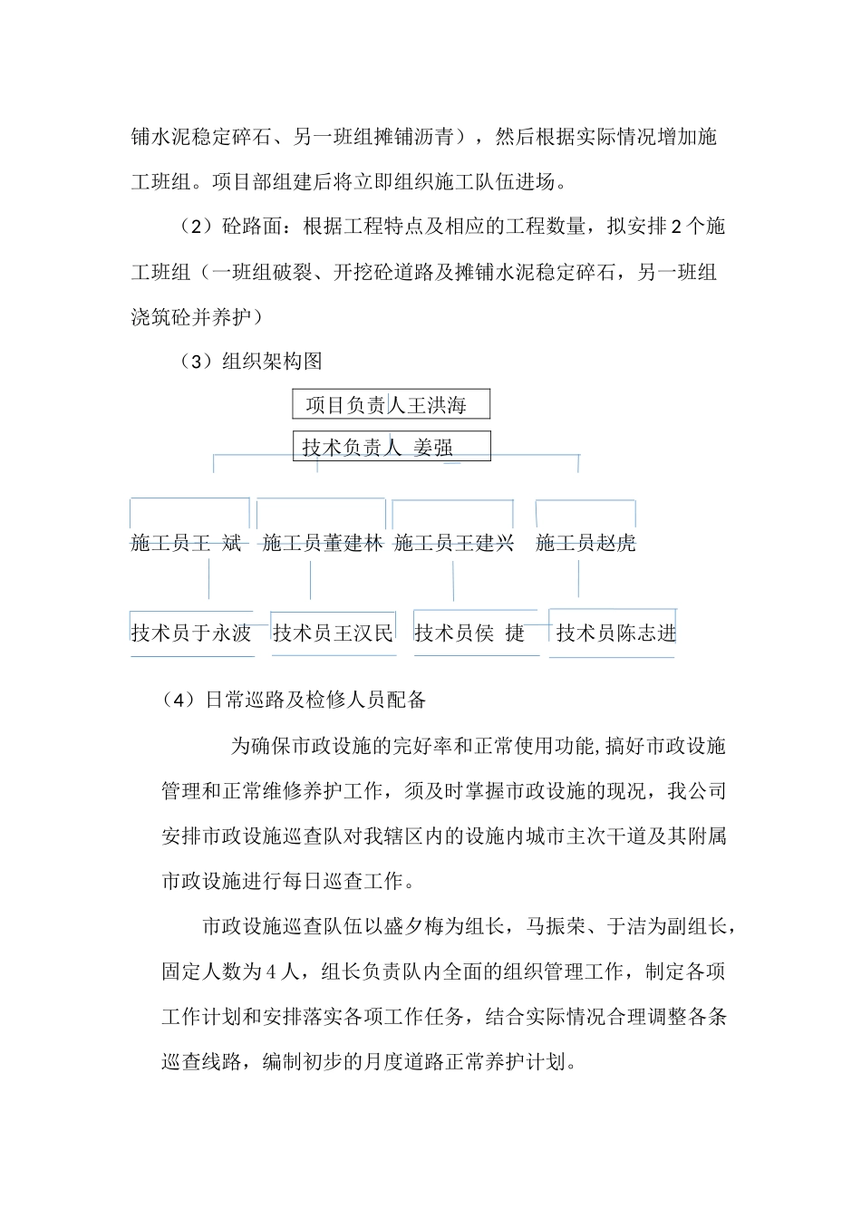 道路维修施工方案_第3页