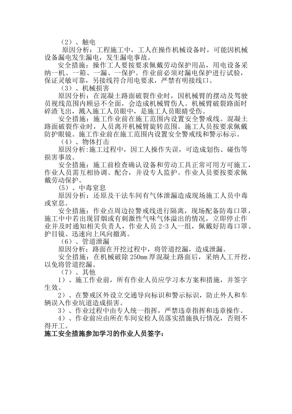 道路维修施工方案及安全措施_第2页