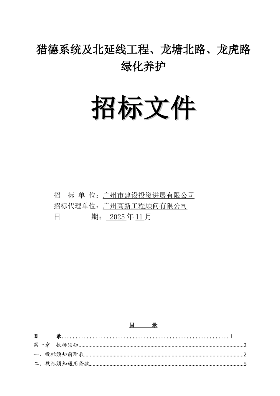 道路绿化养护工程招标文件_第1页