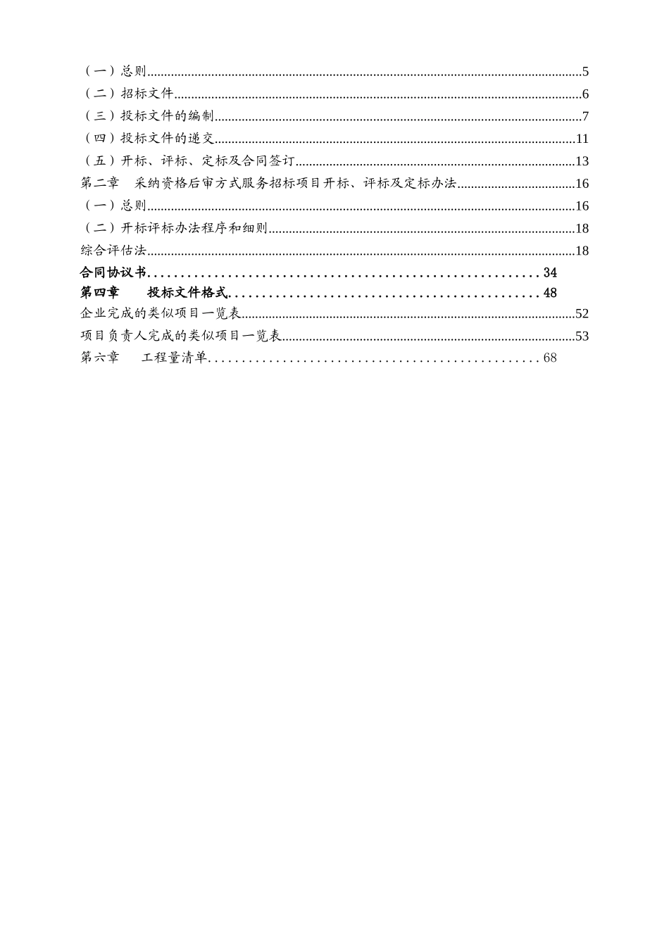 道路绿化养护工程招标文件_第2页