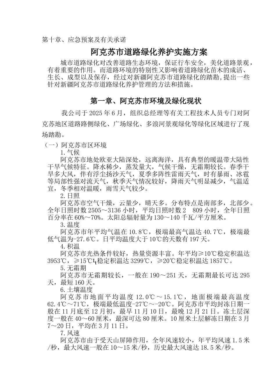 道路绿化养护实施方案_第2页