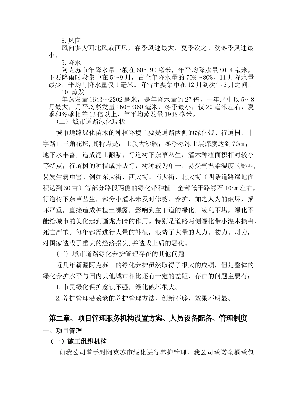 道路绿化养护实施方案_第3页