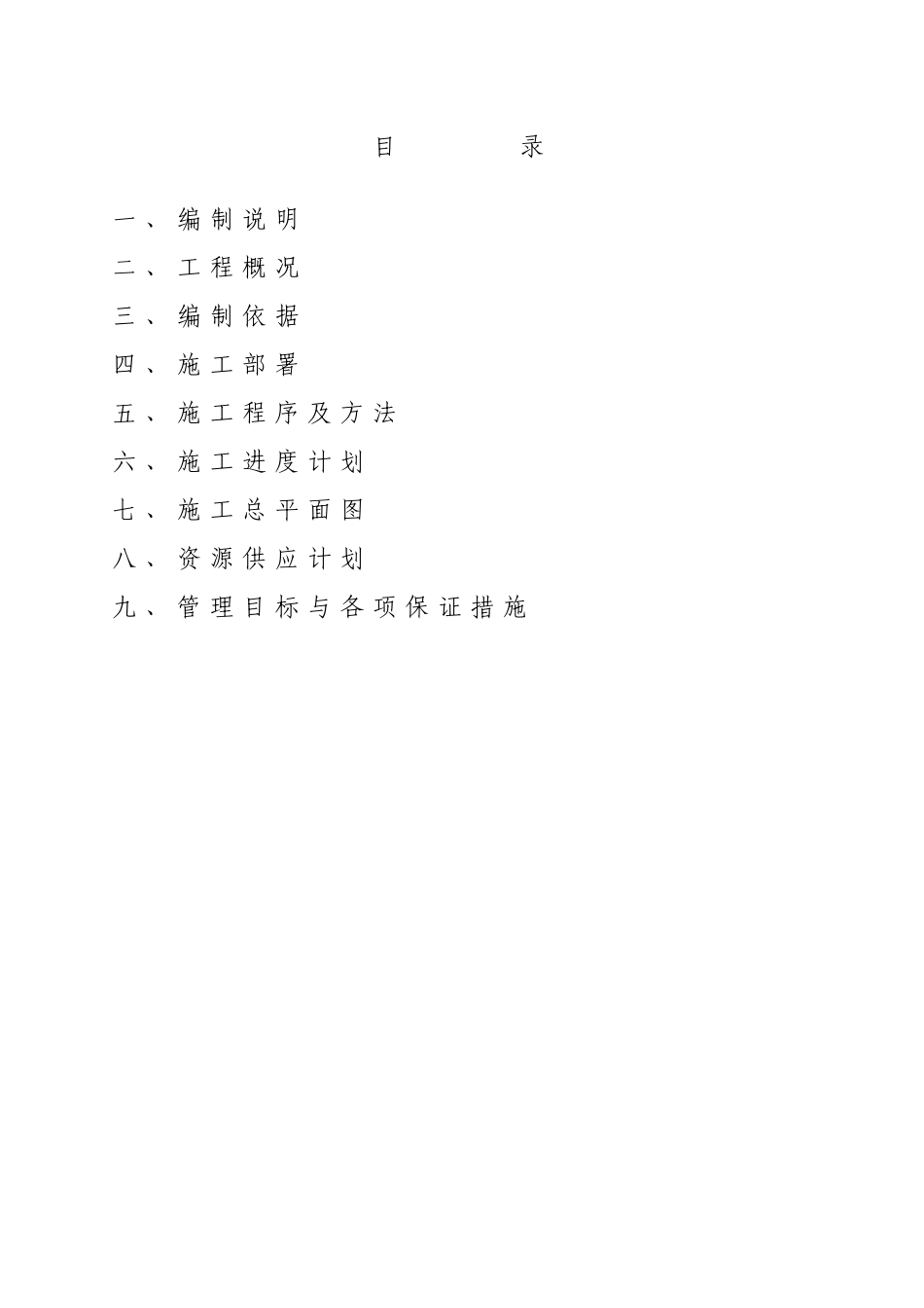 道路维修施工组织设计(2)_第1页