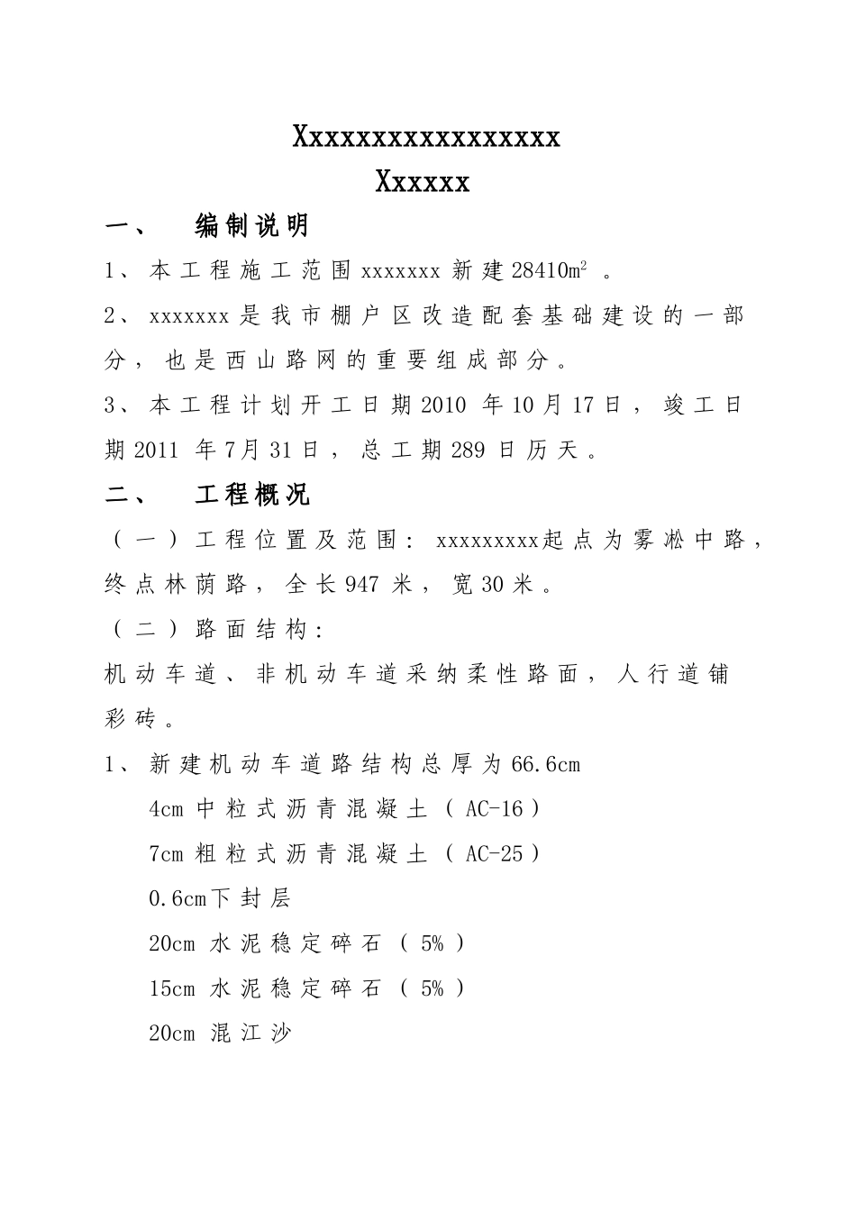 道路维修施工组织设计(2)_第2页