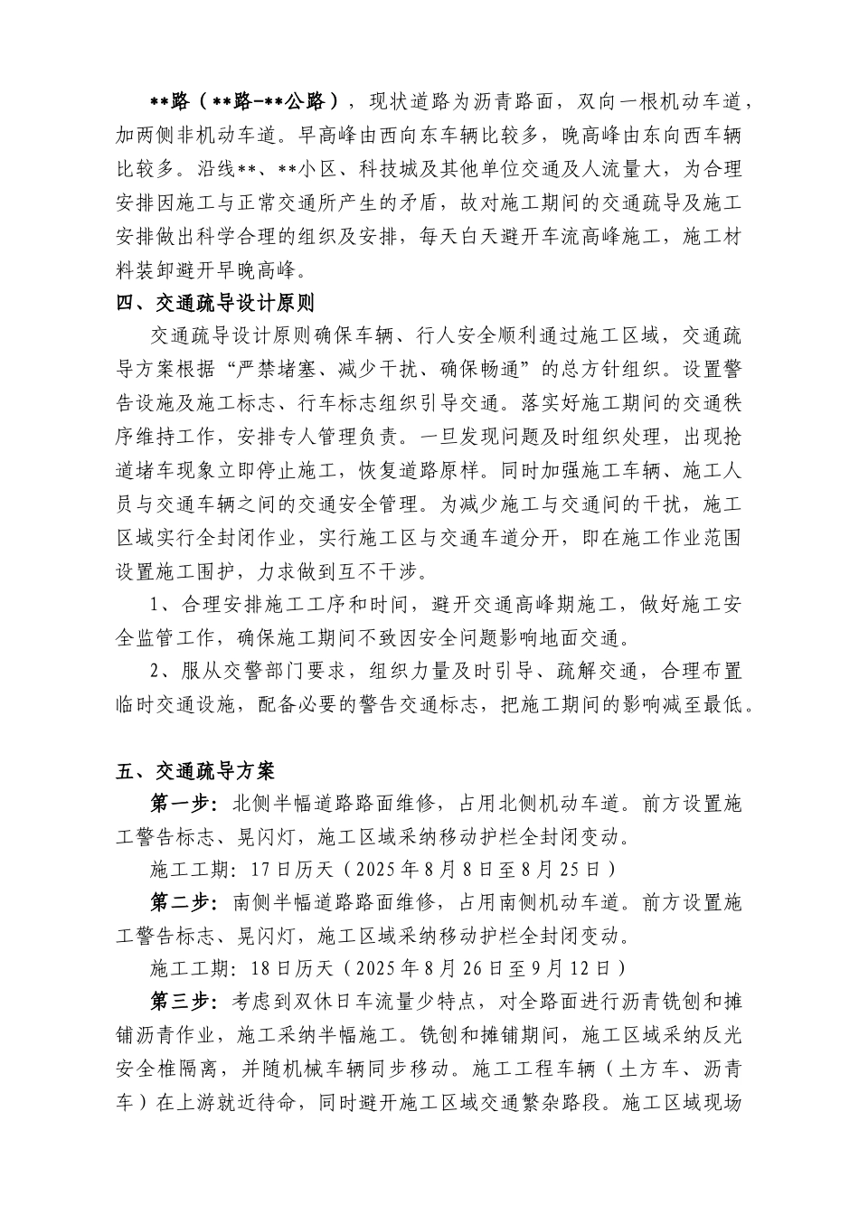 道路维修期间交通组织方案_第2页