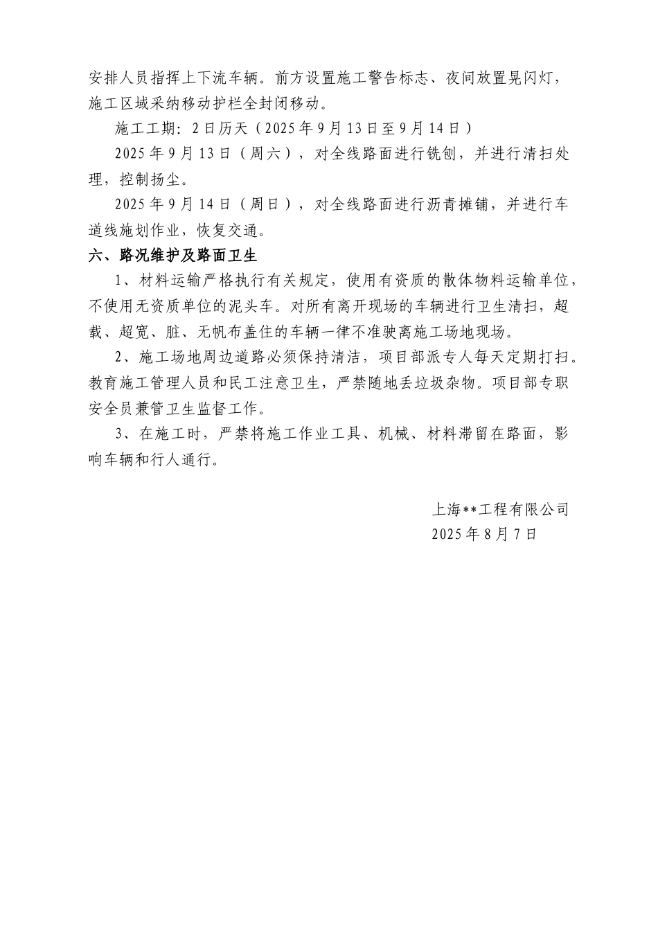 道路维修期间交通组织方案_第3页