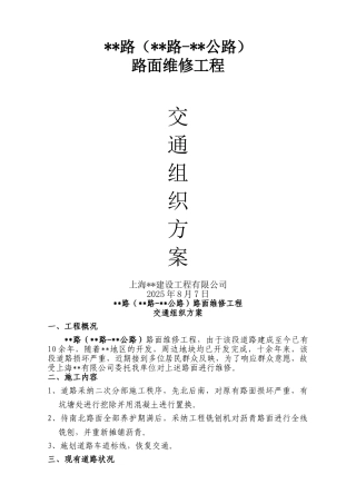 道路维修期间交通组织方案