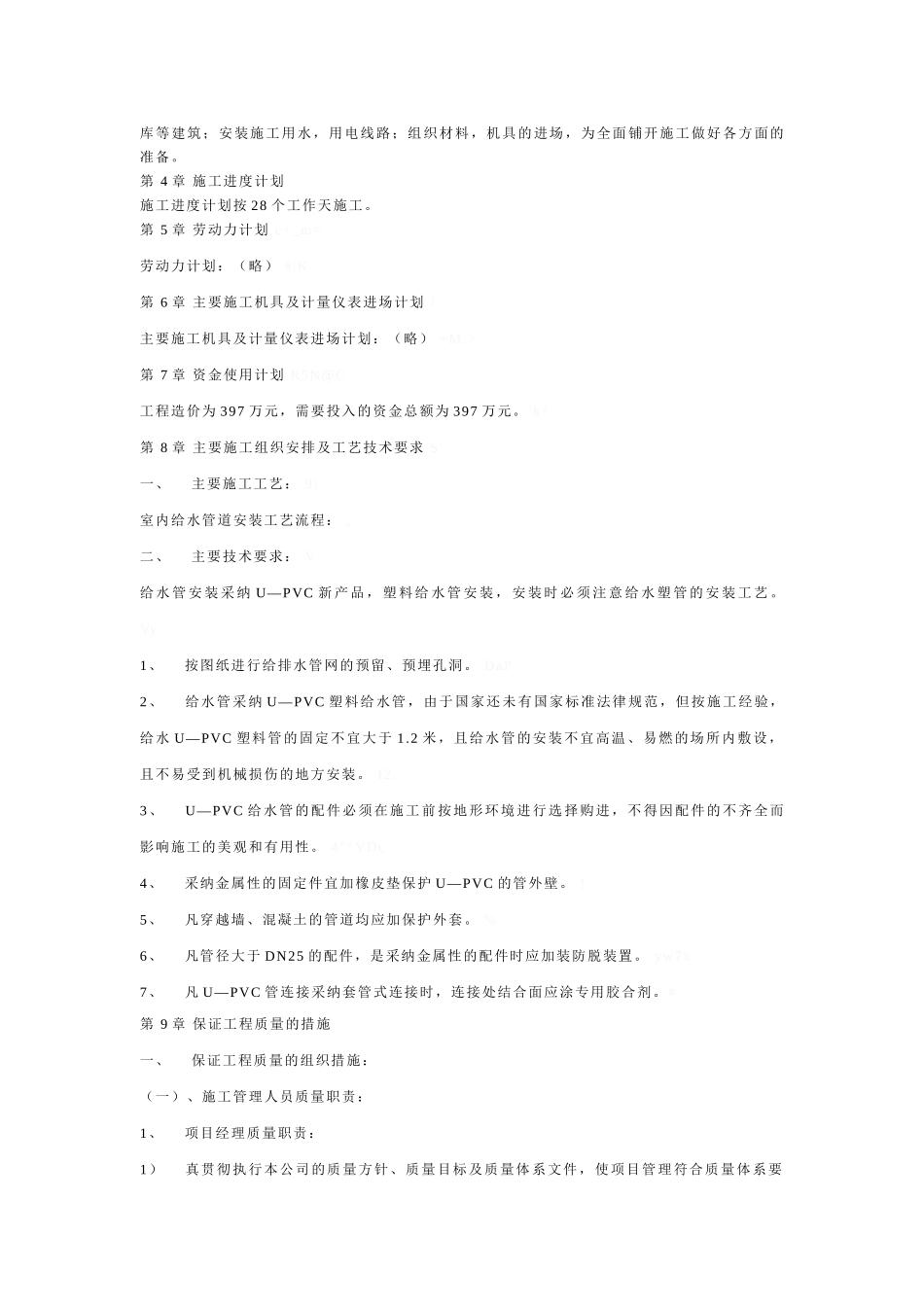 道路绿化喷淋工程施工组织设计方案_第3页