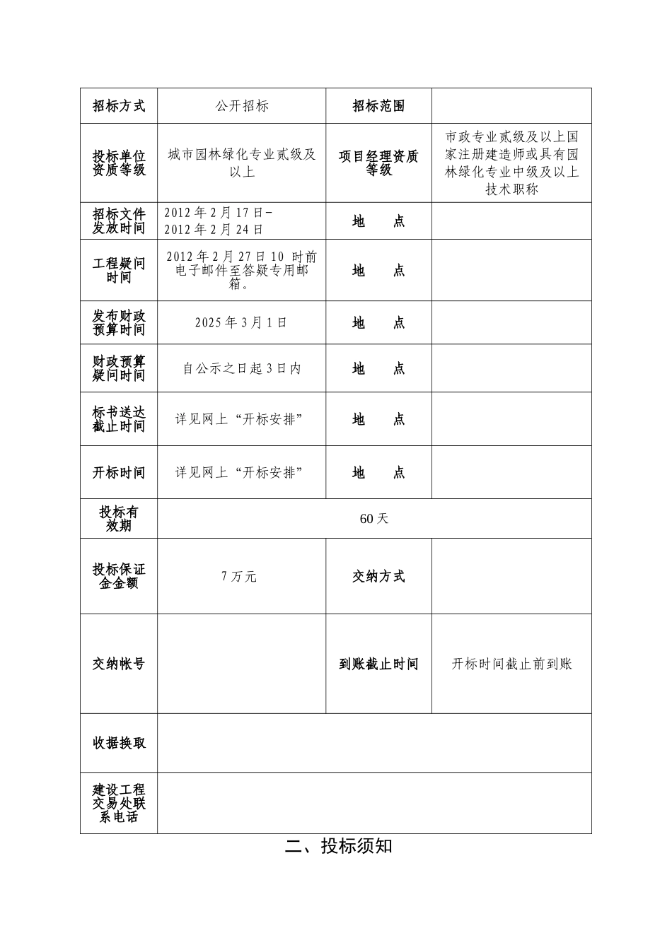 道路绿化工程招标文件(28页)_第3页