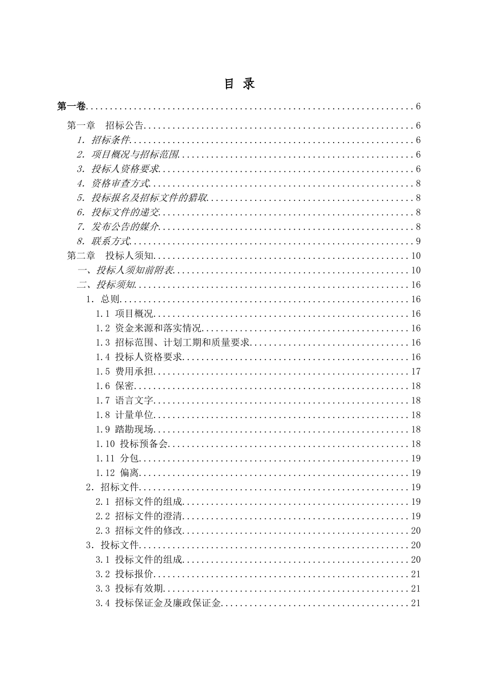 道路绿化工程招标文件_第2页
