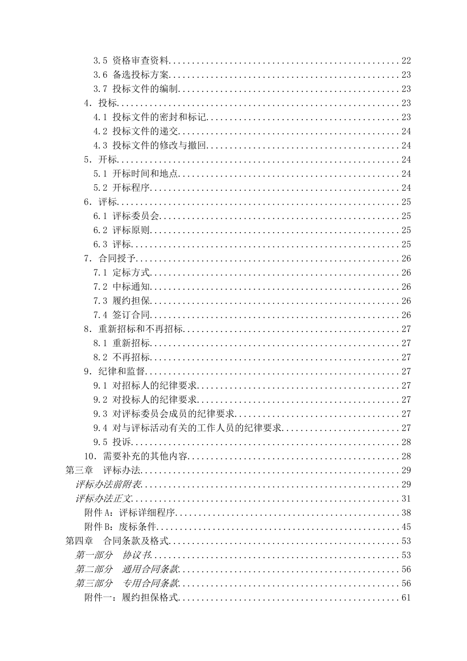 道路绿化工程招标文件_第3页