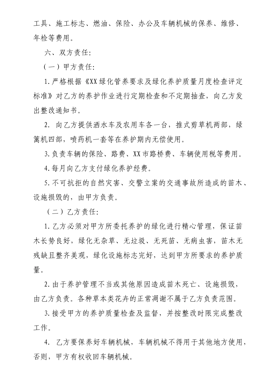 道路绿化养护合同_第2页