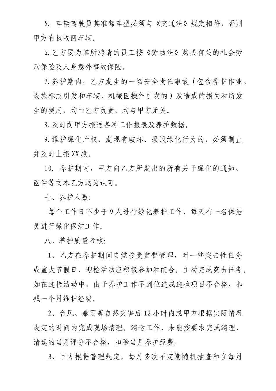 道路绿化养护合同_第3页