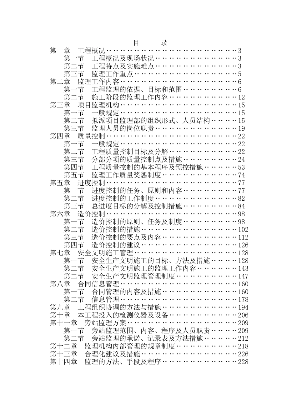 道路绿化工程监理大纲_第1页