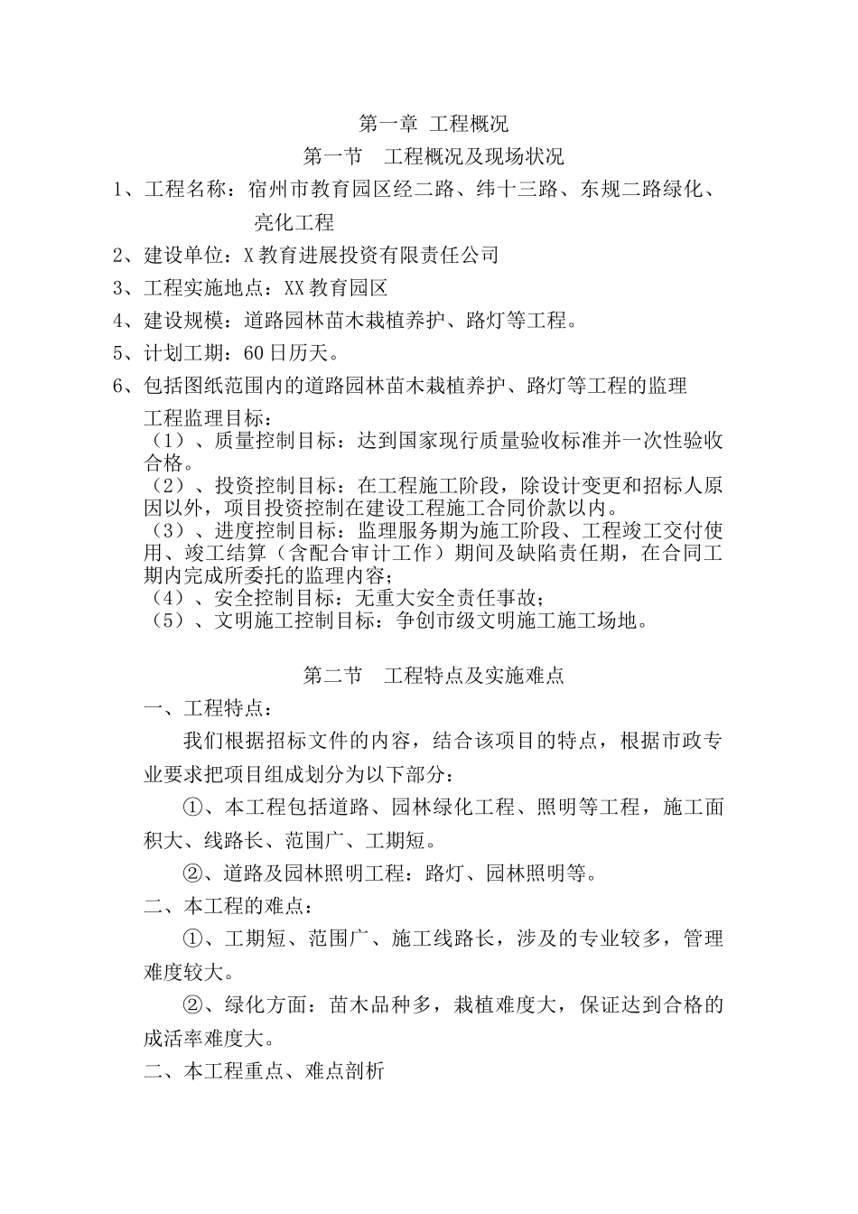 道路绿化工程监理大纲_第2页