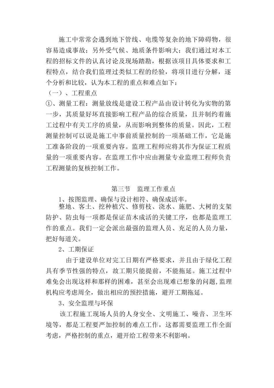 道路绿化工程监理大纲_第3页