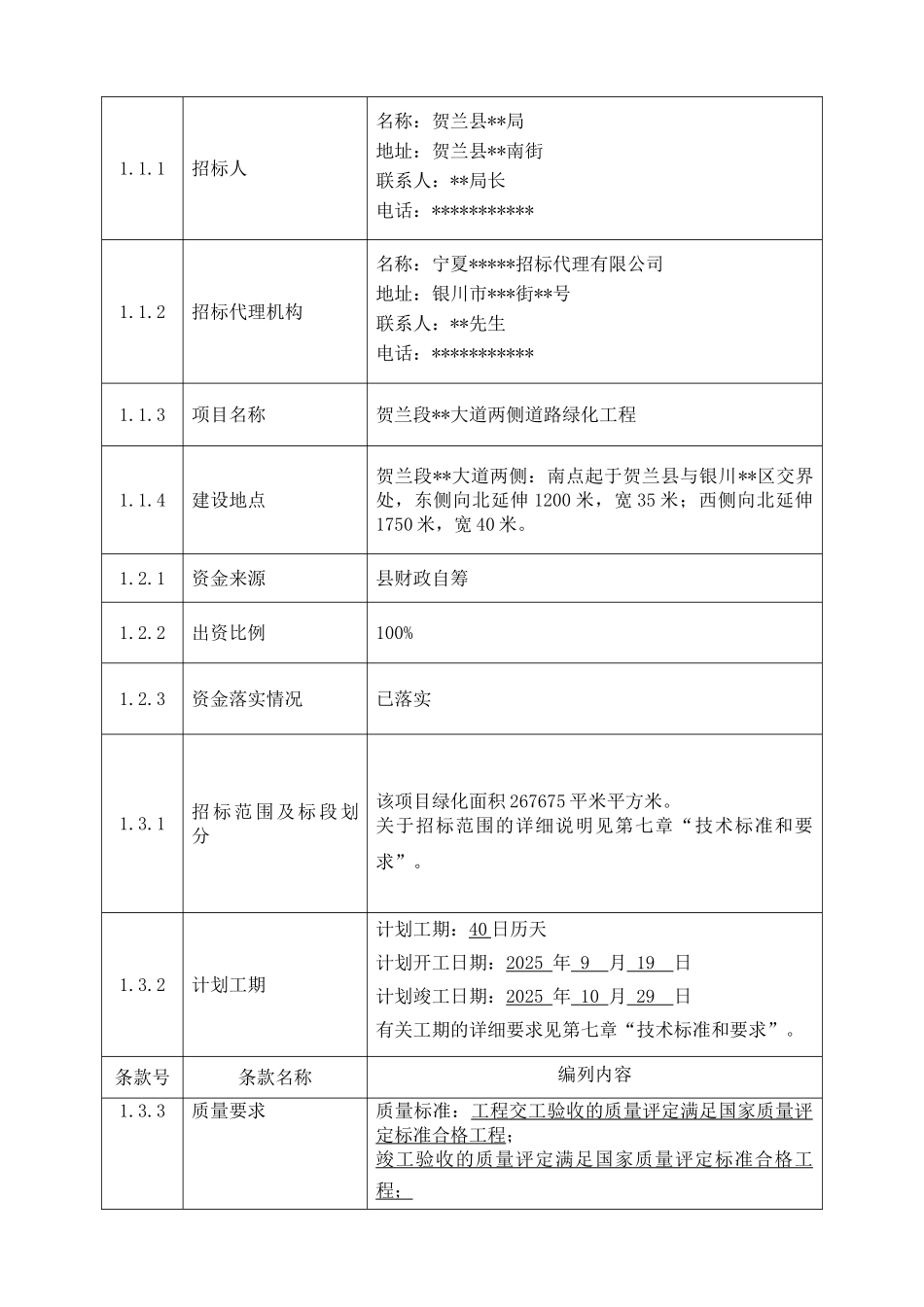 道路绿化工程施工招标文件_第2页
